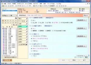 「認定調査票」入力画面例