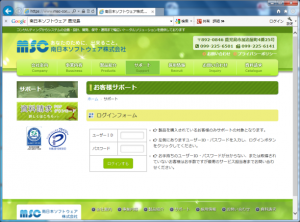 弊社ホームページで機能強化版等のリリース画面例（http://www.msc-corp.co.jp） 